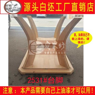 1.2-1.5米台面用白坯实木台脚新中式白茬桌腿支架白胚木桌脚底座