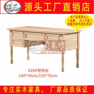 美式乡村白坯书桌白胚家用写字台小美白茬实木书桌办公桌电脑桌