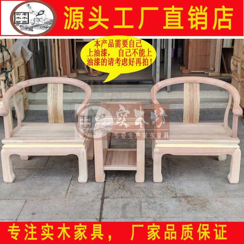 新中式白坯休闲椅白茬咖啡椅围椅白胚圈椅三件套带扶手椅子会客椅