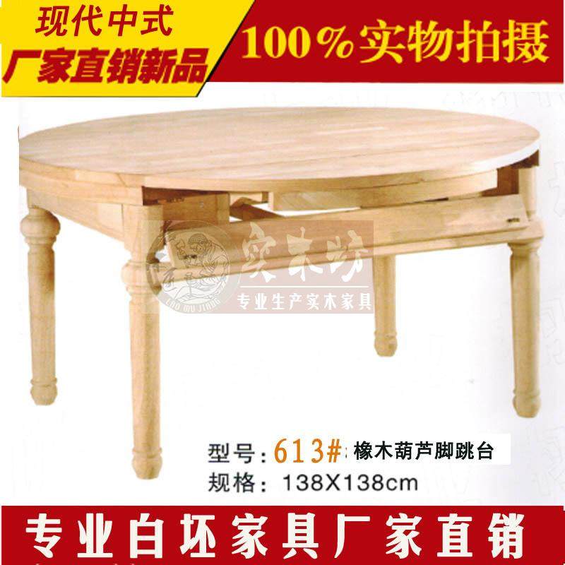 橡木白坯可伸缩推拉圆桌