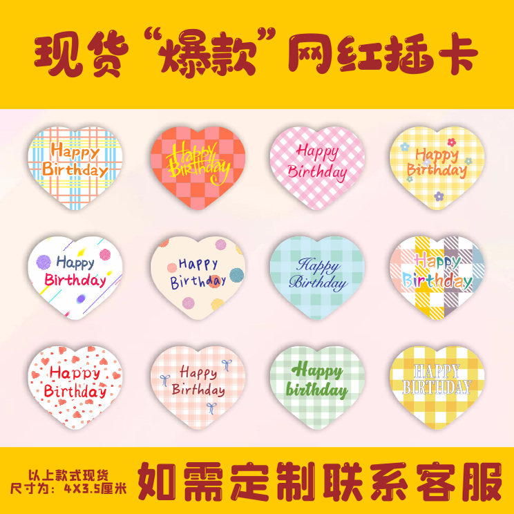 网红款爱心加厚款现货生日快乐情人节快乐纸杯蛋糕插牌双面印
