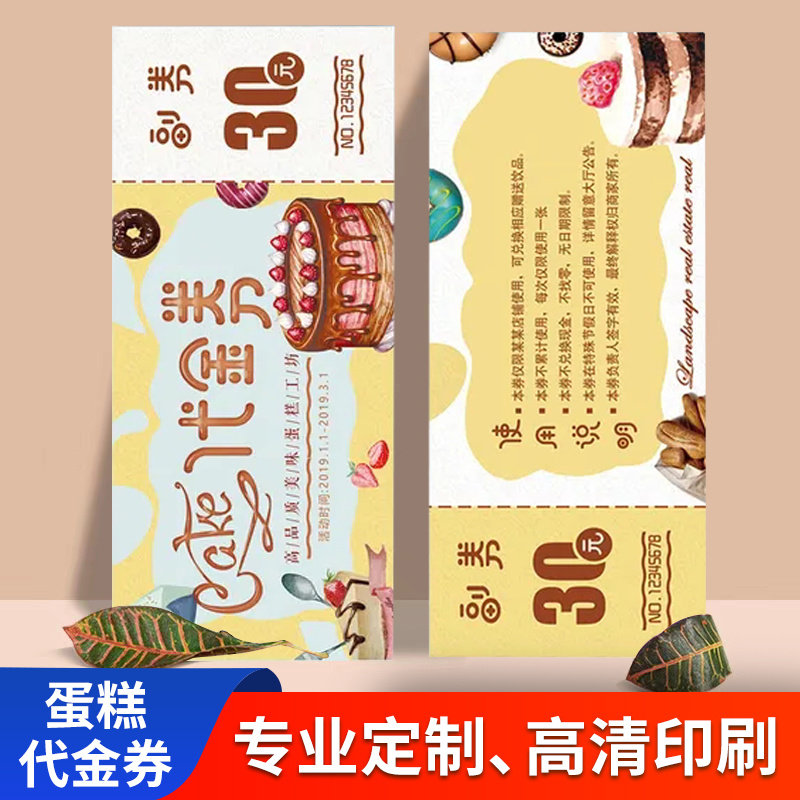 优惠券代金券消费券抽奖劵宣传卡片打码手撕线刮刮卡抵用券定制