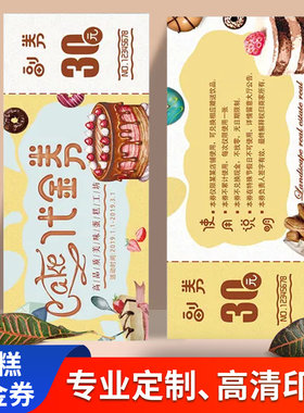 代金券消费抽奖宣传卡片打码