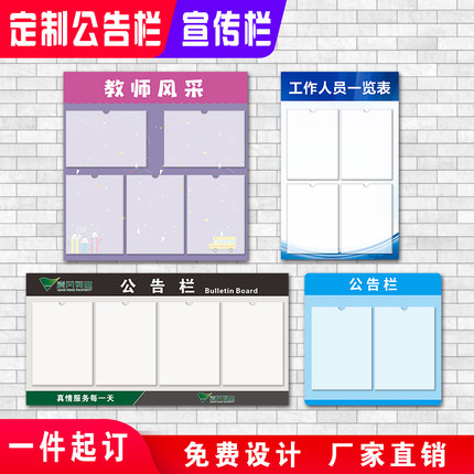 亚克力室内公告栏食品安全信息栏展示板班级宣传栏户外移动公示栏