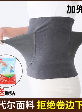 莫代尔护腰带春夏保暖透气男女士腰部护肚子胃肚围大人薄款腹睡觉