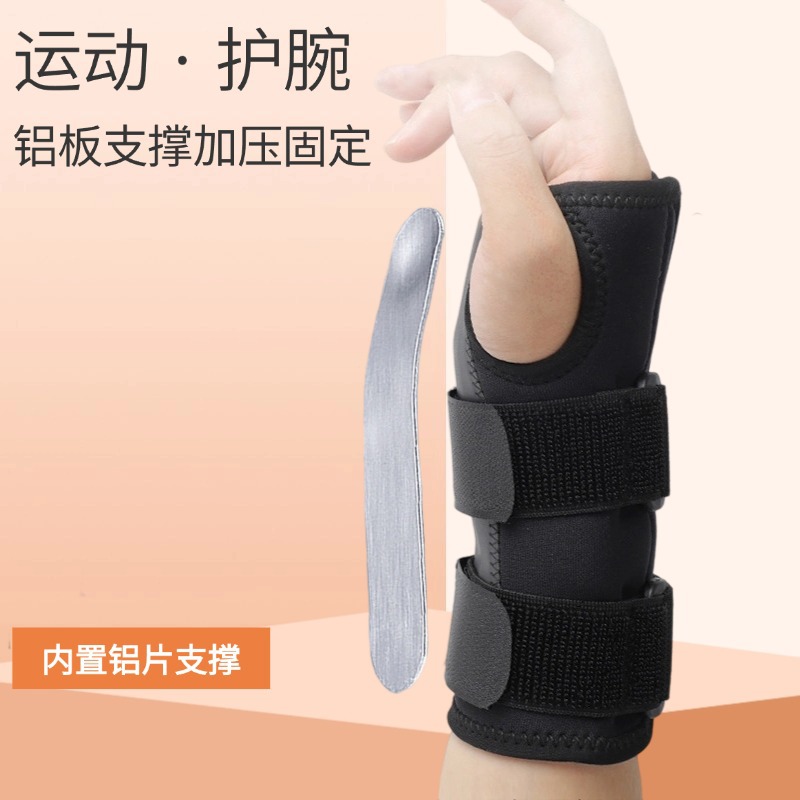 铝板支撑护腕运动手托支撑夹板手腕缠绕手腕带护腕绷带可调节护腕