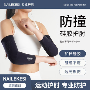 运动护肘关节套夏天薄款 健身手臂防摔儿童 平板支撑胳膊肘女士夏季