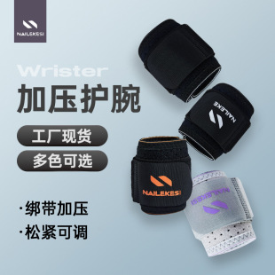 江都运动护具健身排球固定护手腕扭伤举重卧推篮球羽毛球加压护腕