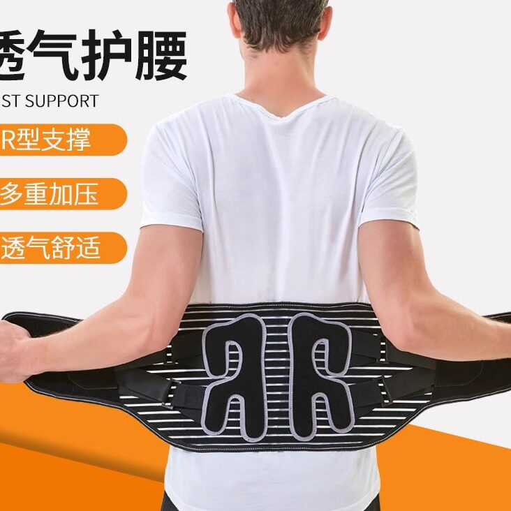 新款夏季护腰带四季透气鱼丝带腰托运动腰围中老年护腰带