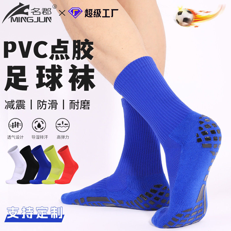 男士训练袜加厚毛巾底缓震舒适点胶防滑袜吸汗透气中筒足球袜