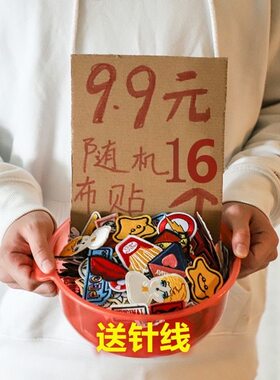 羽绒服修补随机16个百搭补丁贴