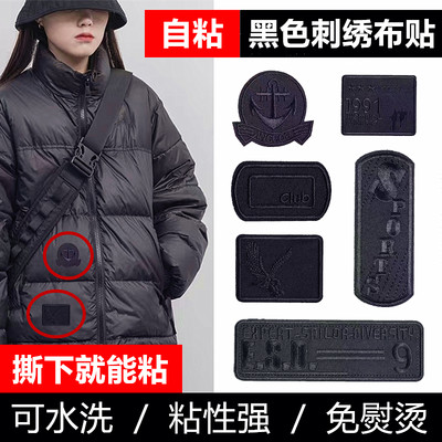 DIY羽绒服无痕补洞补丁贴