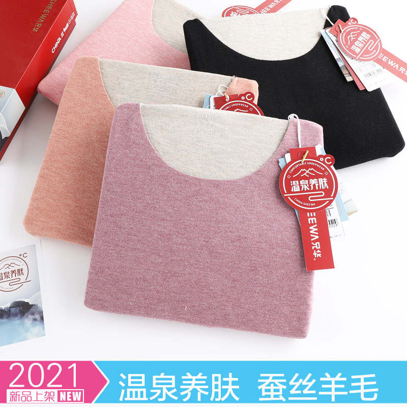兄华内衣 女士蚕丝羊毛温泉养肤冬发热纤维无痕保暖内衣套装58158