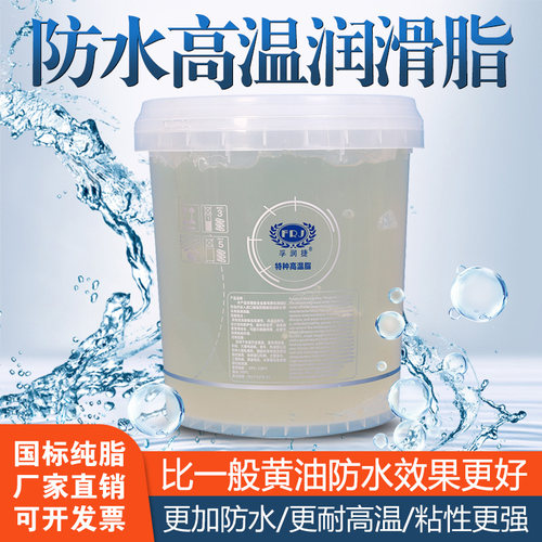 孚润捷透明防水黄油润滑脂铝基脂
