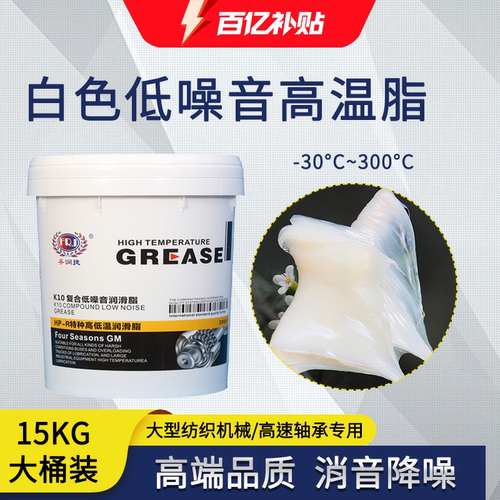 孚润捷400度高温高速轴承专用脂