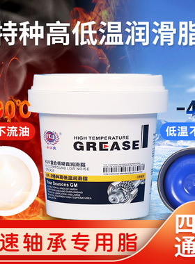 高温黄油润滑脂1000度高速轴承耐磨汽车工程机械润滑油300白色油
