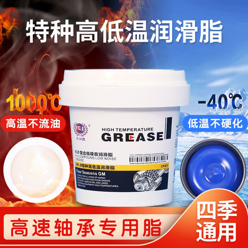 高温黄油润滑脂1000度高速轴承耐磨汽车工程机械润滑油300白色油