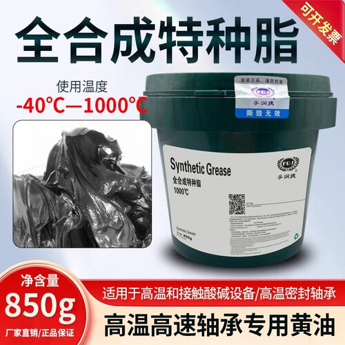 全合成高温轴承防锈窑车特种脂