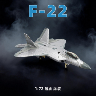 22飞机模型合金仿真军事成品摆件 72特尔博F22猛禽战斗机模型F