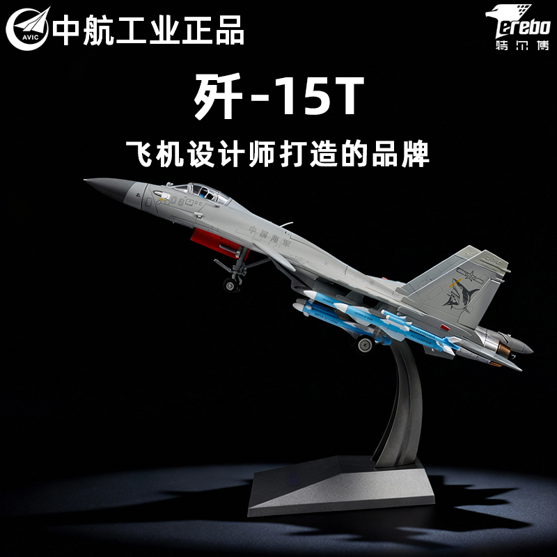 特尔博148歼15T飞机模型合金