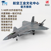 中航工业1 48歼20飞机模型合金J20战斗机模型仿真军事航模摆件
