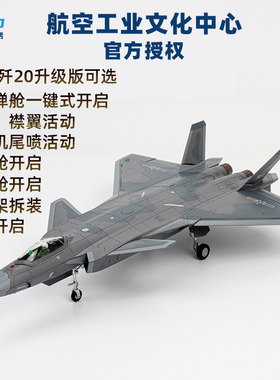 中航工业1:48歼20飞机模型合金J20战斗机模型仿真军事航模摆件
