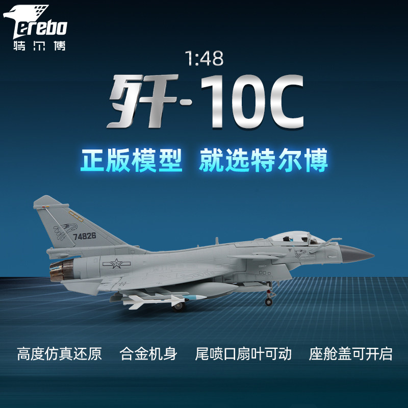 中航工业1:48歼10C飞机模型歼10战斗机合金仿真航模军事模型摆件