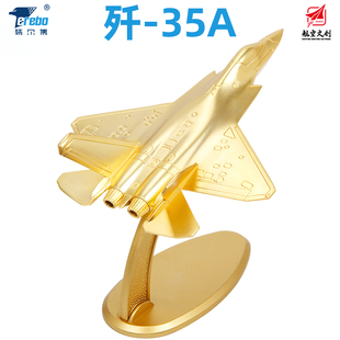 中航工业特尔博13cm金色歼35飞机模型仿真合金歼35A战斗机军事