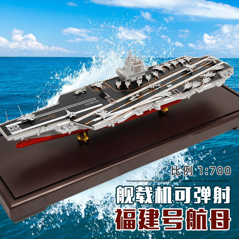特尔博福建舰航母模型合金铝箱版