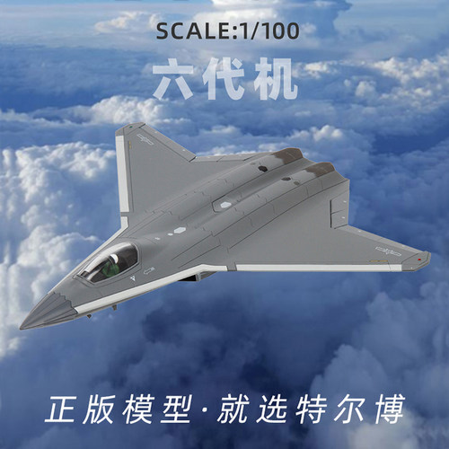 特尔博1100歼50飞机模型合金