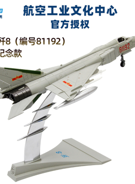 中航工业1:72歼8飞机模型歼8II合金战斗机模型歼5歼6歼7仿真航模