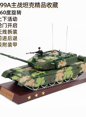 1:24特尔博99A主战坦克模型金属99式主战坦克装甲车模型仿真合金