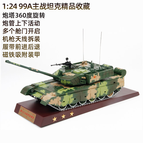 特尔博124精品版99A坦克合金