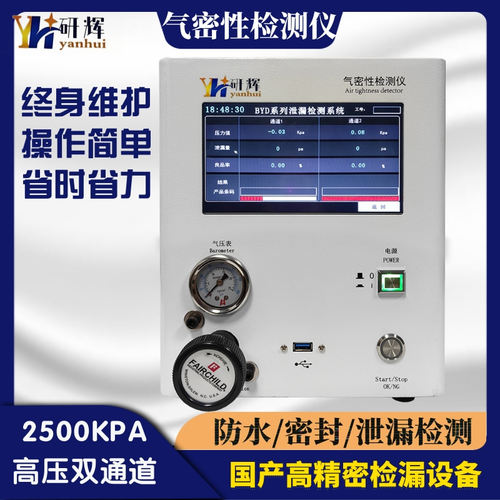 新能源气密检测设备高压直压式