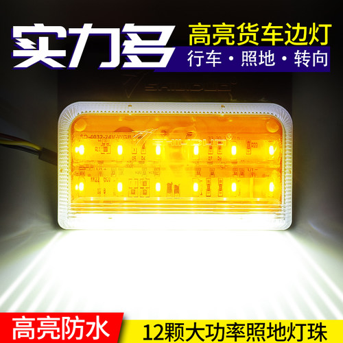 实力多新款led货车边灯24V挂车汽车超亮防水强光侧灯示宽灯SD4032