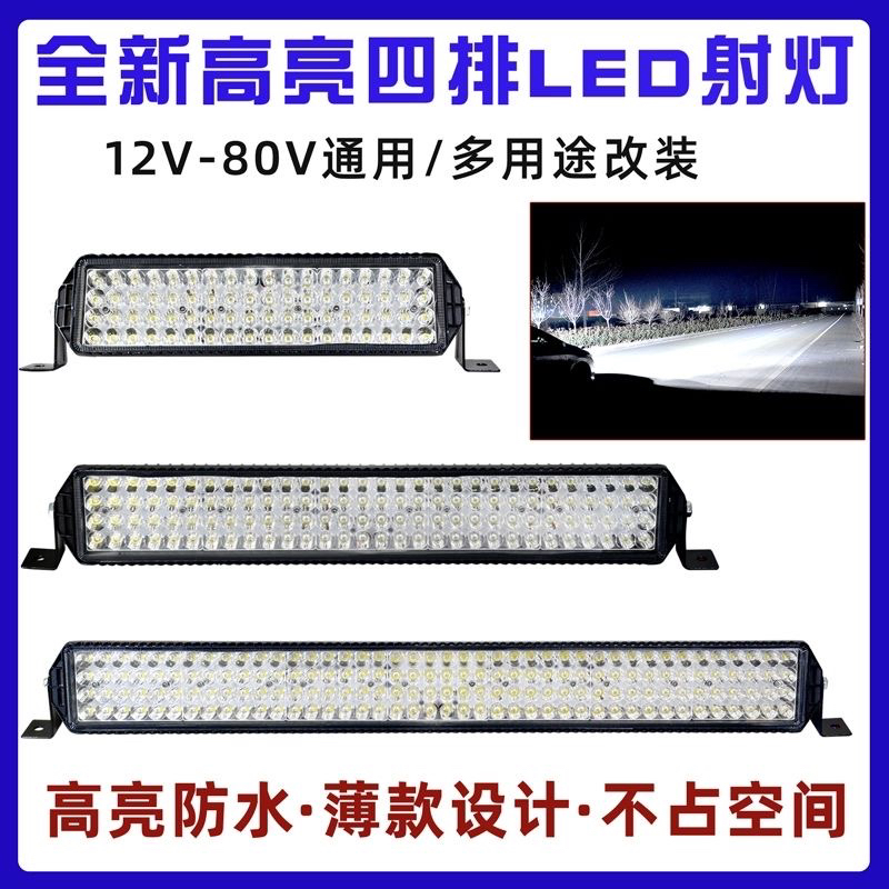 汽车led长条射灯货车12伏24v防水超亮薄款四排越野顶灯强光爆闪