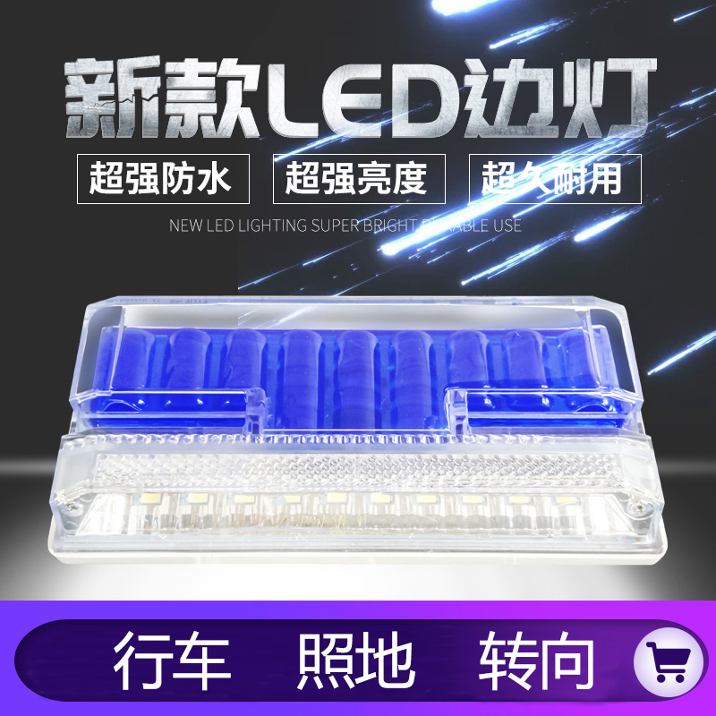 led汽车大货车边灯24v强光宽轮胎