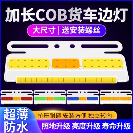 大货车边灯24v伏超亮COB照地防水led挂车强光示宽轮胎侧腰灯超薄
