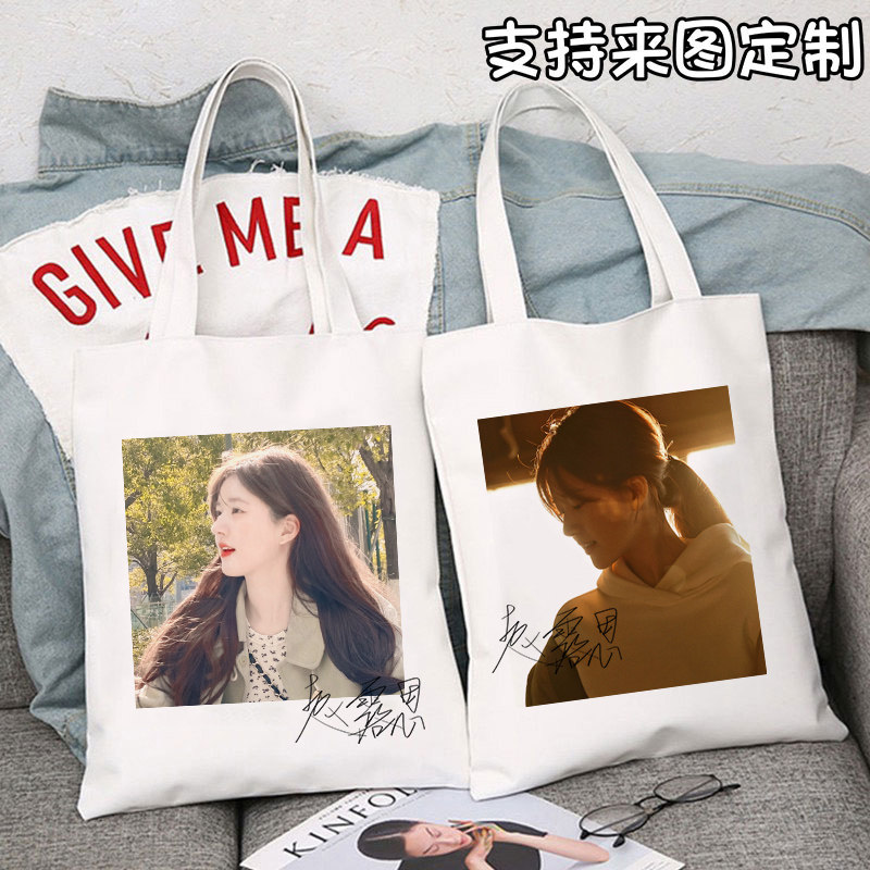 赵露思周边同款帆布袋购物袋子手提袋女单肩包大容量学生书包