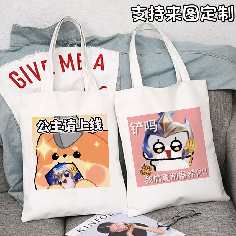 金铲铲之战表情包帆布袋周边搞笑个性创意单肩手提购物袋学生书包