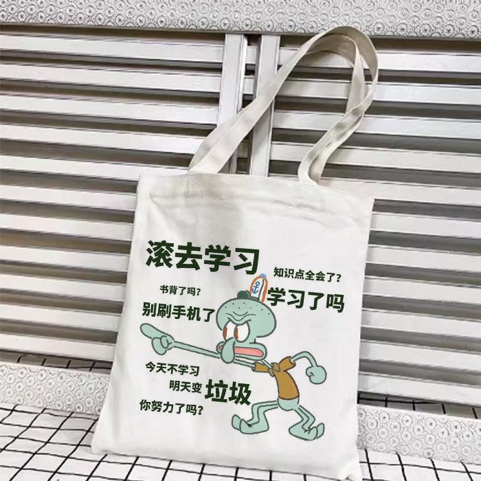 帆布包励志文字章鱼哥学习表情包定制拎书袋大容量外出卡通收纳袋
