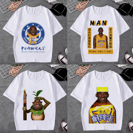 趣味恶搞牢大科比男女短袖t恤耐摔王直升机冰红茶学生上衣半袖潮t