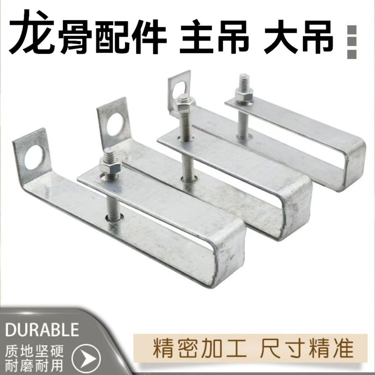 吊顶配件38 50 60主吊 快吊 大吊轻钢龙骨配件集成吊顶丝杆挂件