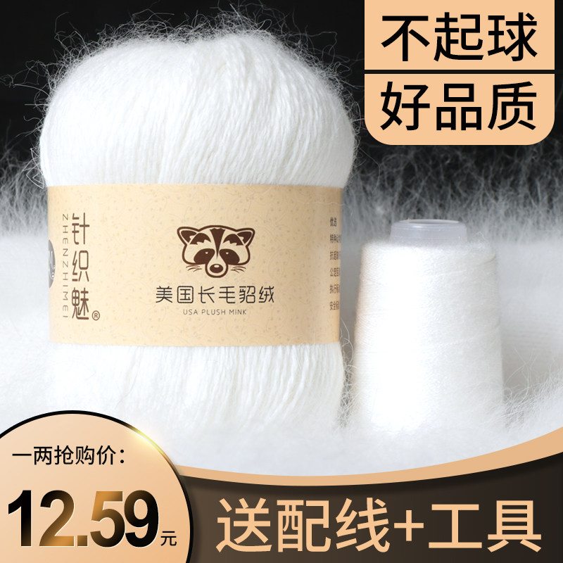 针织魅长毛貂绒线中粗水貂绒毛线羊绒线兔毛细羊毛线团手工手编织_虎窝淘