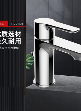 科勒利欧冷热面盆水龙洗脸盆洗手盆龙头精铜带下水龙头K-25102T-0
