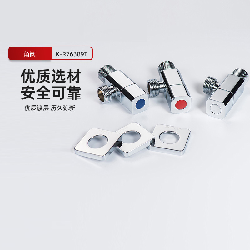 科勒角阀三角阀冷热水通用精铜止水阀 卫浴配件76389/76390
