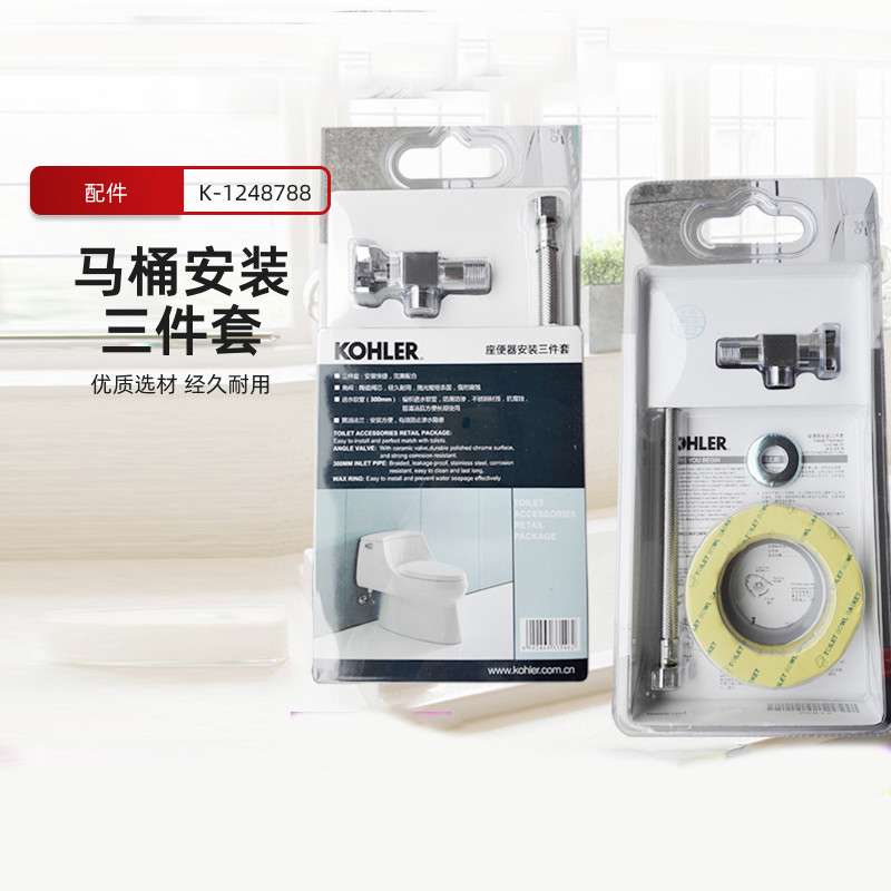 科勒卫浴正品三件套马桶通用安装适配件角阀软管法兰圈K-1248788