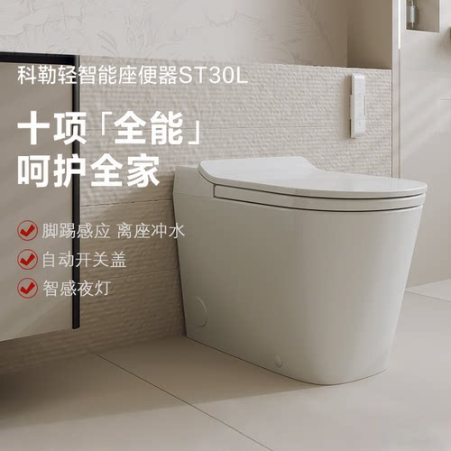 科勒ST30L轻智能座便器感应翻盖