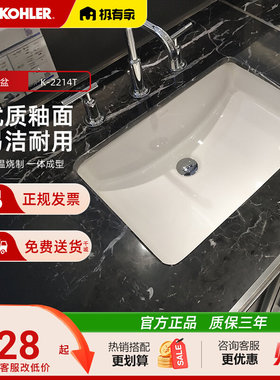 科勒台下盆拉蒂纳21寸方形嵌入式洗手面盆家用浴室陶瓷脸盆K-2215