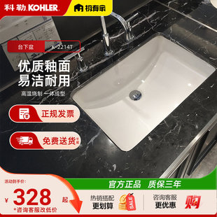 科勒台下盆拉蒂纳21寸方形嵌入式洗手面盆家用浴室陶瓷脸盆K-2215